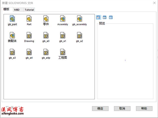solidworks如何完全定义草图